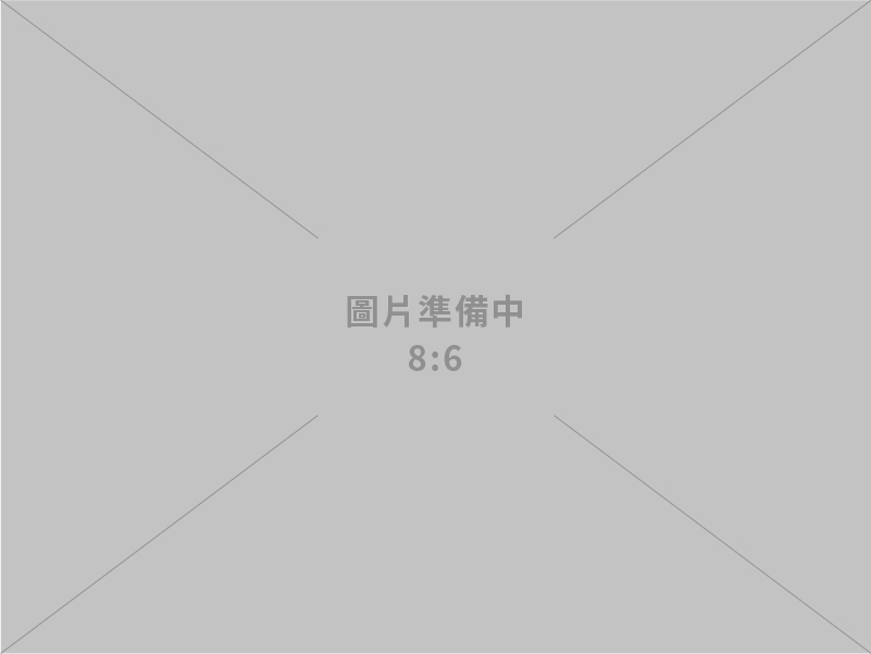 億明電子股份有限公司